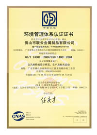 環(huán)境管理體系認證